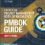 PMBOK Guide 6. kiadás