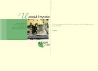 Green Trend Kft. honlapja