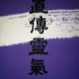 Jikiden Reiki